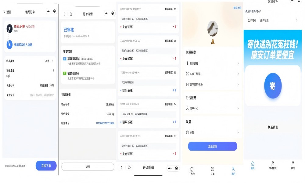 省译达物流软件